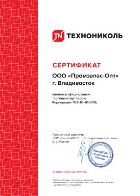 Технониколь Владивосток Технониколь Владивосток | promzapas.ru